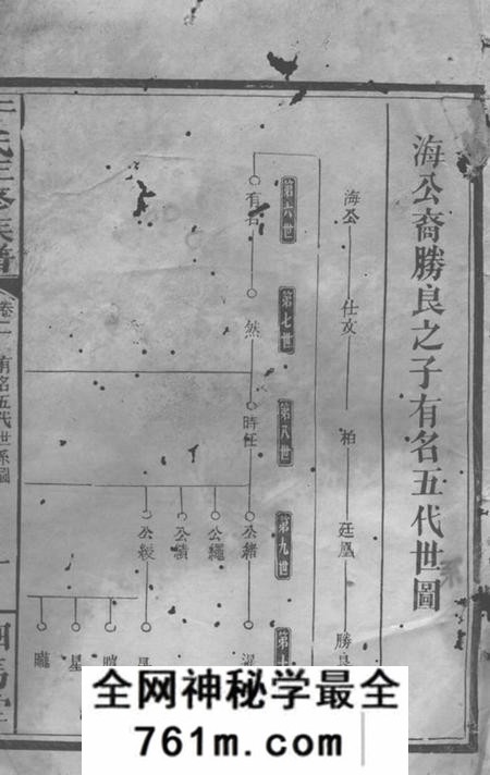 桃源驷马堂于氏三修族谱