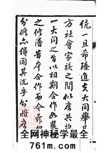 江苏丹阳云阳绿野堂云阳裴氏城分重修宗谱十三卷
