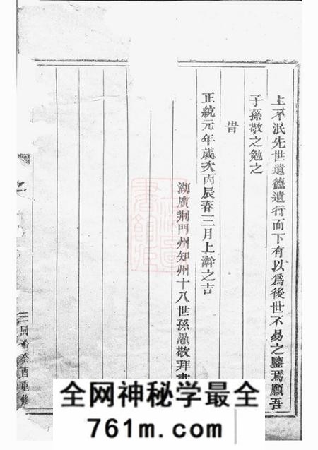 东阳桑源陈氏宗谱五卷