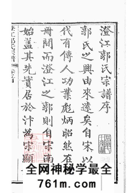 江苏江阴澄江郭氏宗谱二十卷首一卷