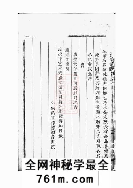 永康皌川潘氏宗谱十四卷