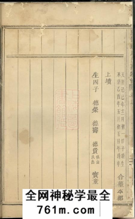 东阳安儒蒋氏仁房宗谱