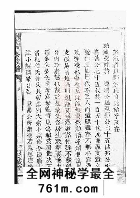 [出版地不祥]传经堂刘氏重修族谱