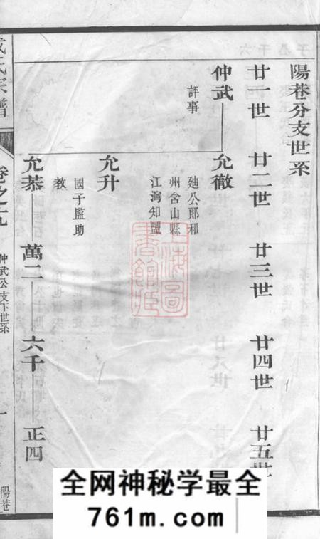 句容戴氏宗谱