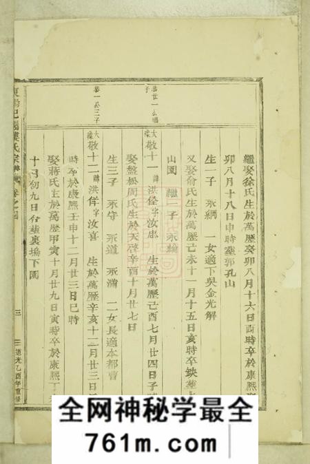 东阳东阳癓国楼氏宗谱八卷附一册