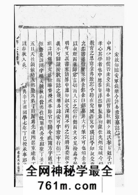 东阳东阳许氏宗谱二十四卷
