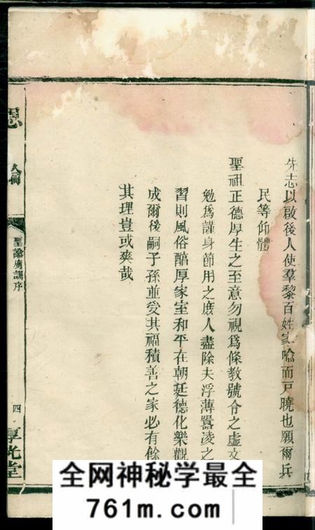 益阳厚光堂蔡氏西宗五修支谱十九卷首二卷末一卷