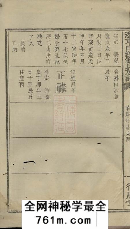 浏阳衍庆堂浏东白沙刘氏族谱