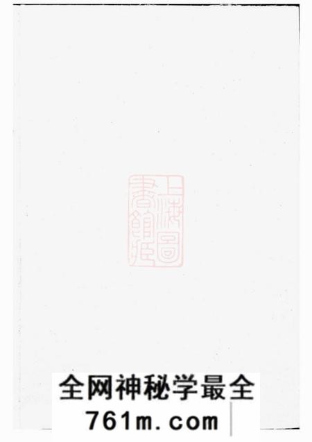 常山景忍堂球川桥头鲁氏宗谱六卷