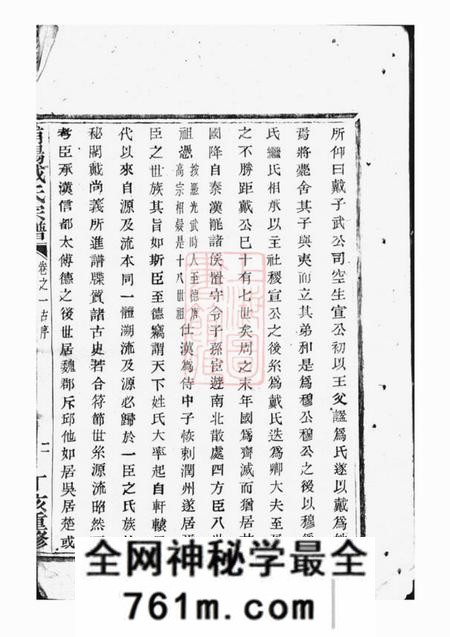 上虞怀贤堂刘氏宗谱