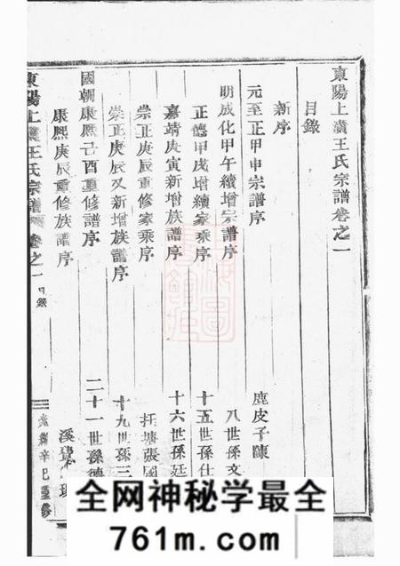 东阳东阳上潢王氏宗谱二十六卷