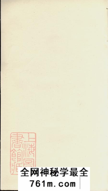 湖南前溪堂刘氏族谱