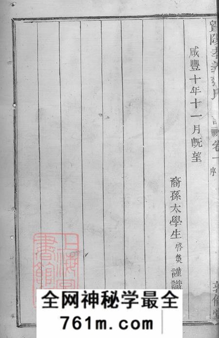 浙江诸暨暨阳敦伦堂暨阳孝义蔡氏宗谱十二卷