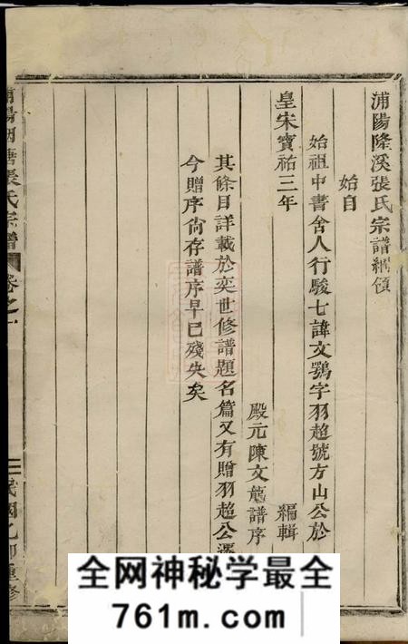 浦阳浦阳烟塘张氏宗谱四卷