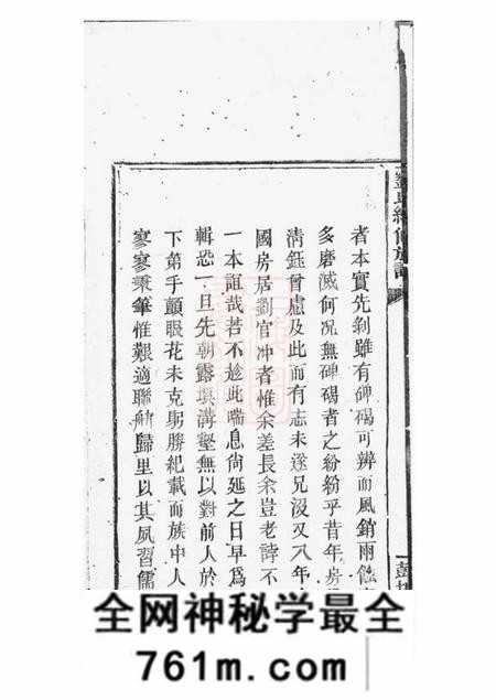 邵阳刘氏续修族谱
