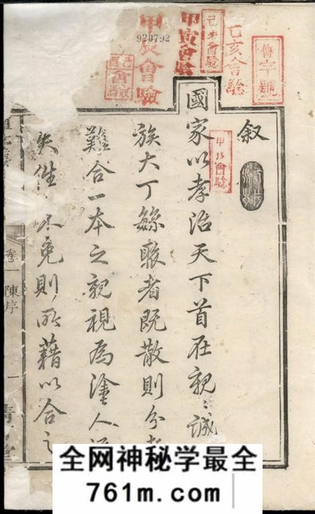 湘乡清河堂上湘潭台张氏族谱二卷