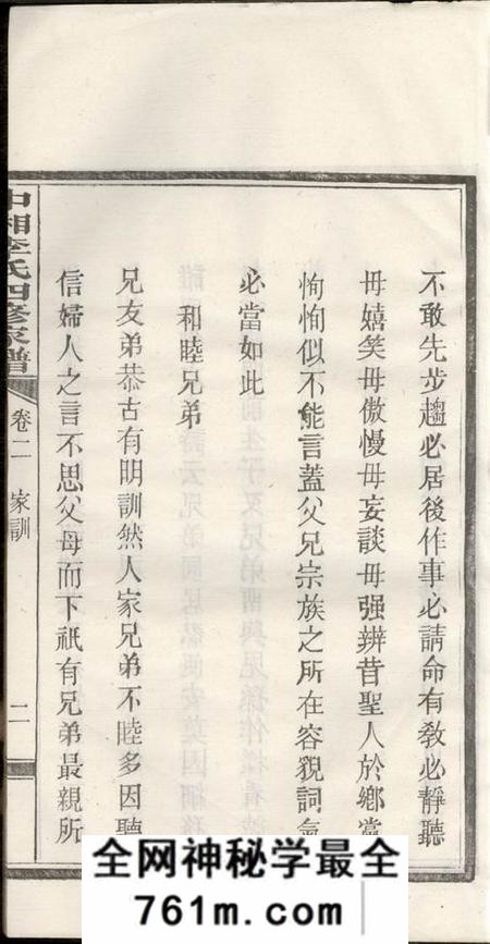湘潭中湘高月塘李氏家谱十二卷附一卷