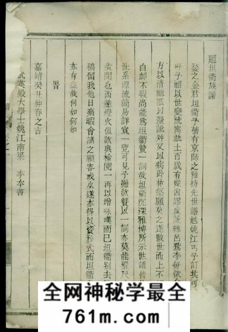 金华峰边中山刘氏重修族谱