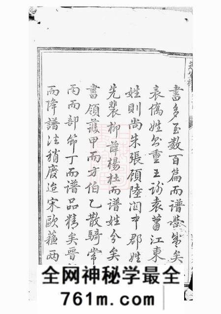 遂安八行堂遂安杨氏宗谱六卷首一卷末一卷