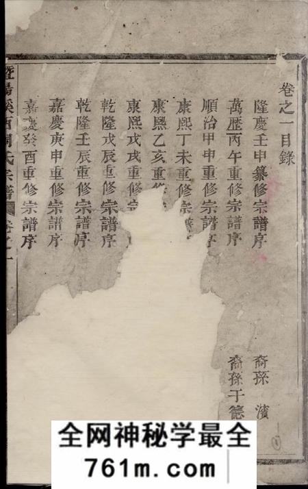 暨阳暨阳溪西周氏宗谱八卷