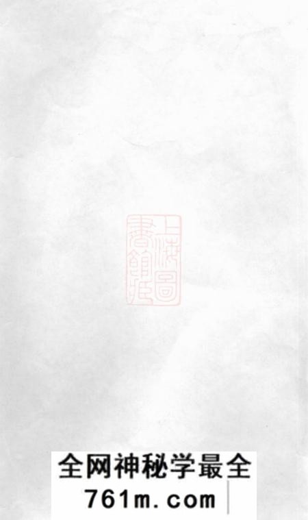 宁乡等安定堂胡氏八修支谱