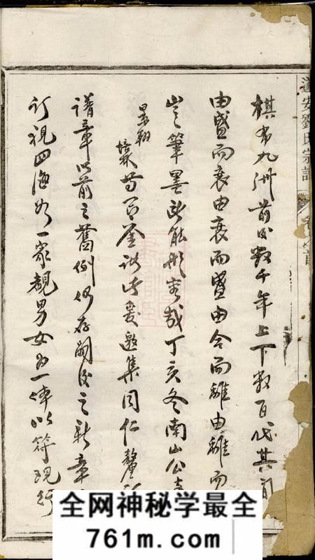 浙江遂安永思堂遂安刘氏宗谱十四卷首一卷末一卷
