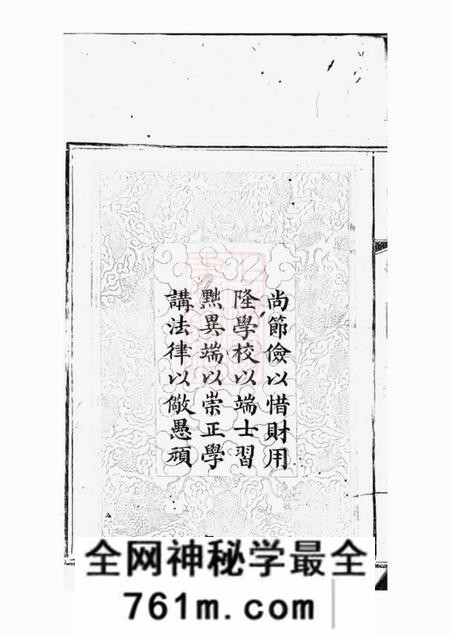 湘阴喻郁文堂续修胡氏族谱