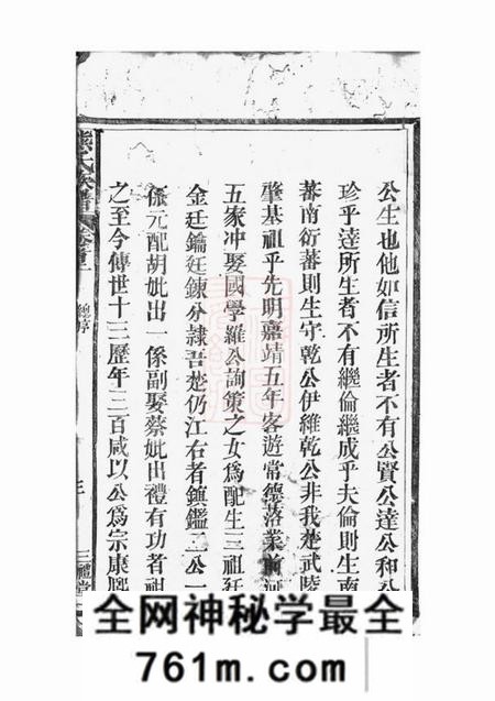 武陵三礼堂熊氏族谱