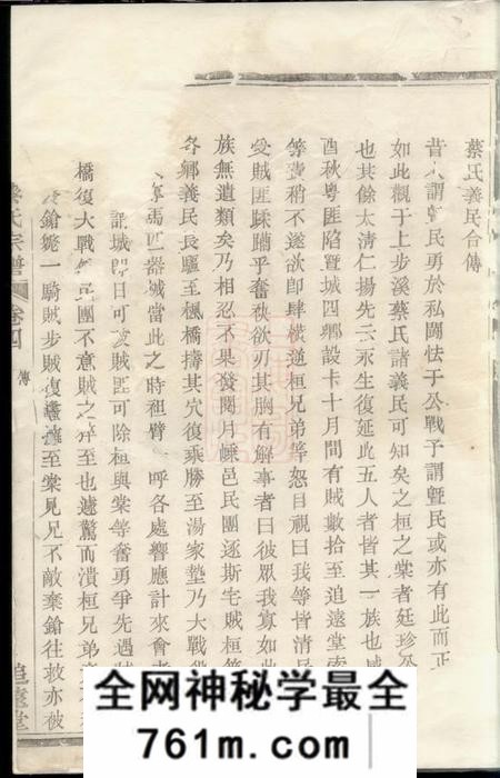 暨阳永思堂暨阳长宁蔡氏宗谱六卷