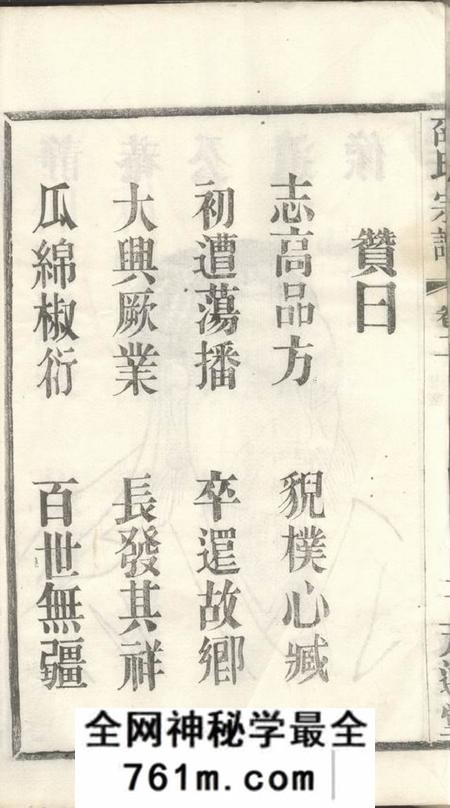 宜兴天远堂袁桥邵氏宗谱