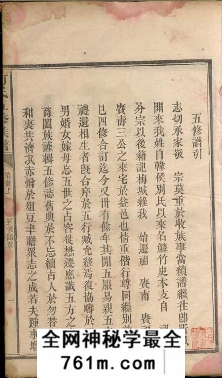 湖南益阳庐江堂何氏五修族谱九卷、首二卷
