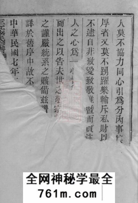 浙江三江李氏宗谱三十二卷首一卷末一卷