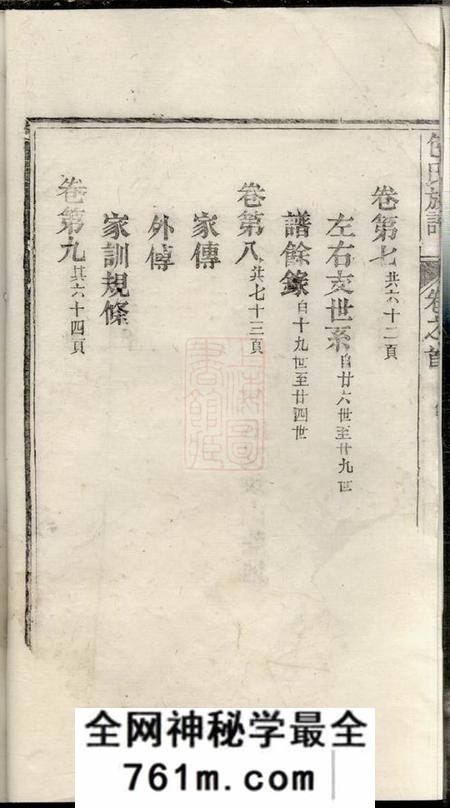 遂昌包氏族谱九卷首一卷
