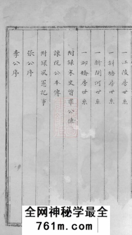 嘉兴唐氏族谱不分卷