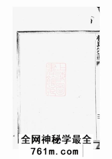 平阳林氏宗谱不分卷