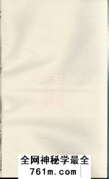 暨阳太廉堂暨阳魏氏宗谱三十八卷