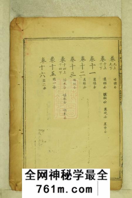 湖北大冶佑启堂周氏宗谱十六卷