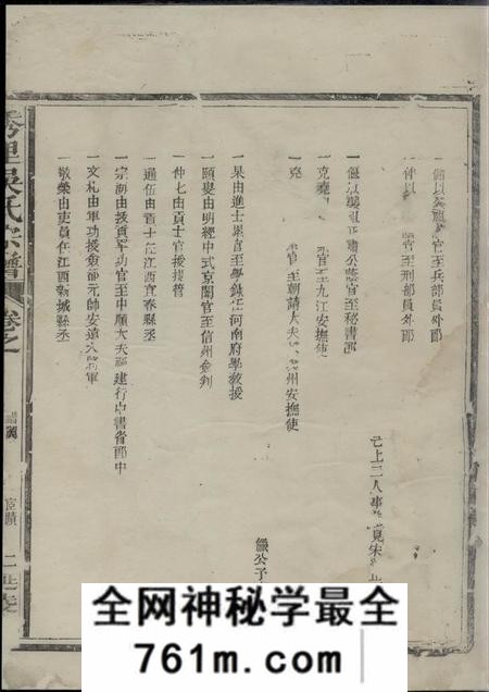 秀里延陵堂秀里吴氏宗谱不分卷