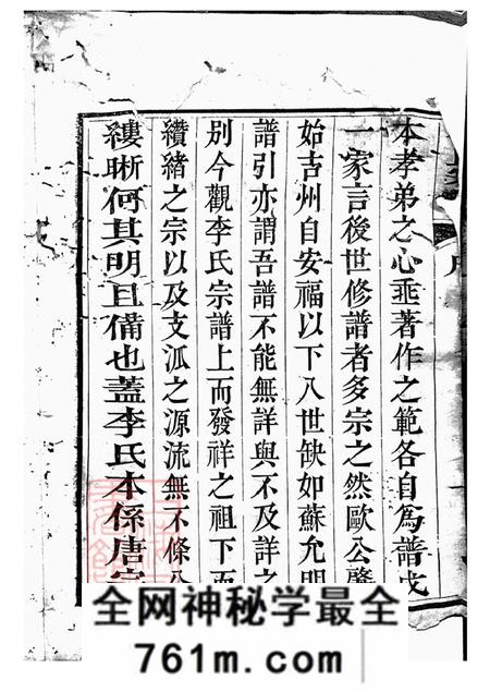 江苏武进李氏宗谱