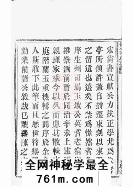 新昌永思堂梅渚黄氏宗谱六卷