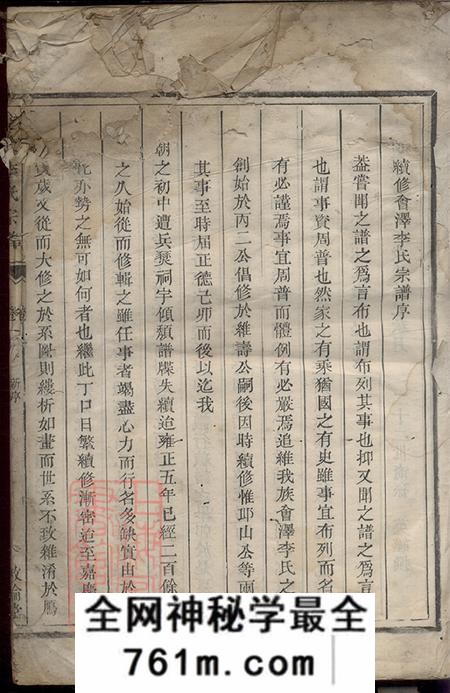 浙江龙游敦伦堂会泽李氏宗谱