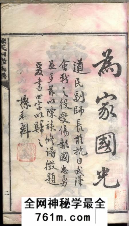 湖南沅江陈氏四修族谱二十三卷