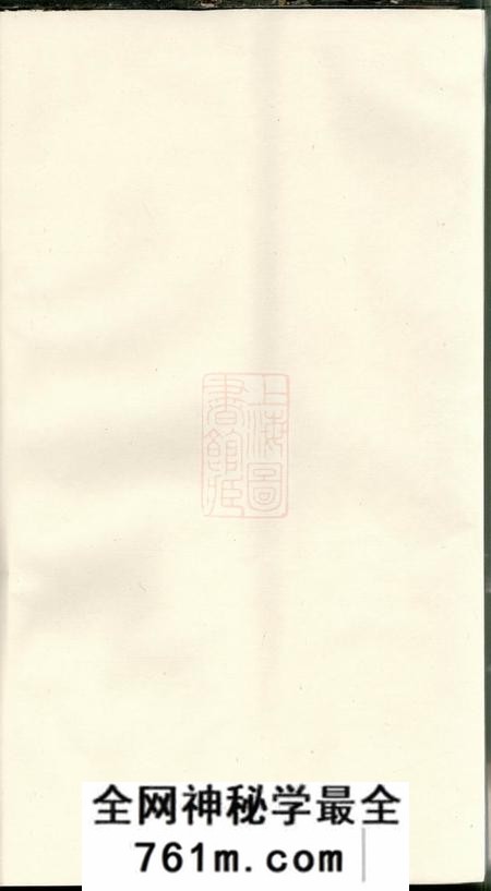 东阳横城蒋氏重修宗谱十二卷首一卷末一卷