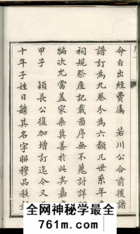 镇江锡类堂严氏宗谱