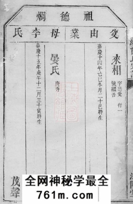 湘阴江陵堂罗湘熊氏宗谱不分卷