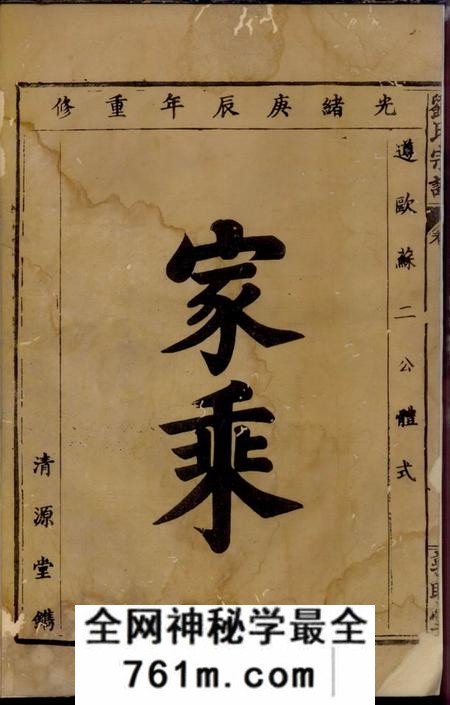 兴国清源堂刘氏宗谱