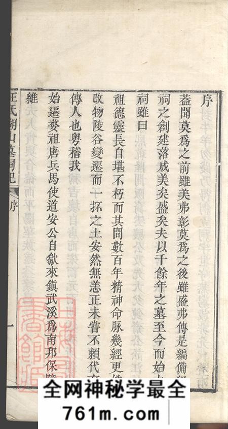 江西婺源德基堂汪氏湖山墓祠纪一卷