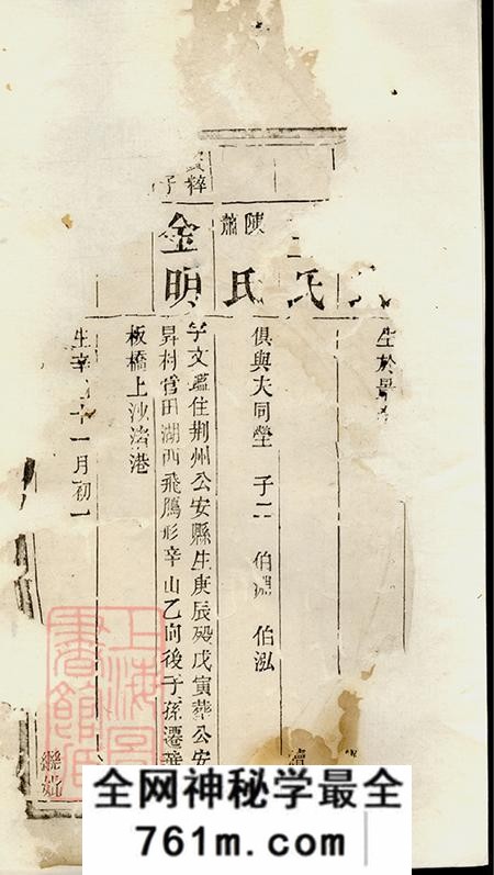 湖南前溪堂刘氏族谱
