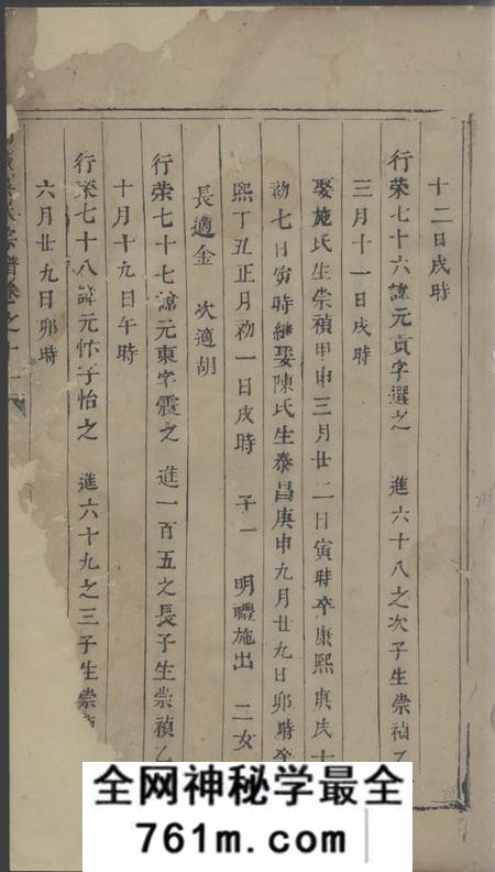 东阳高城吴氏宗谱