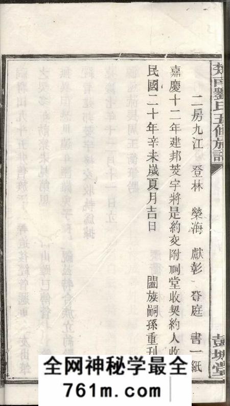 宁乡彭城堂楚南刘氏五修族谱